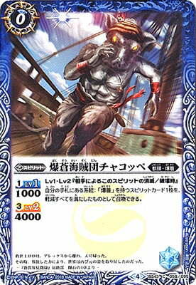 バトルスピリッツ BS43-058 爆蒼海賊団チャコッペ