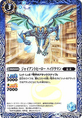 バトルスピリッツ BS43-060 ジャイアントヒーロー ハイドラマン