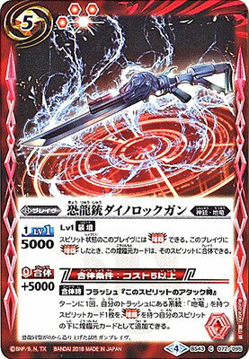 バトルスピリッツ BS43-072 恐龍銃ダイノロックガン