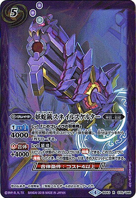 バトルスピリッツ BS43-075 妖蛇銃スネイルスケルター R