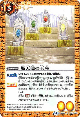 バトルスピリッツ BS43-087 熾天使の玉座