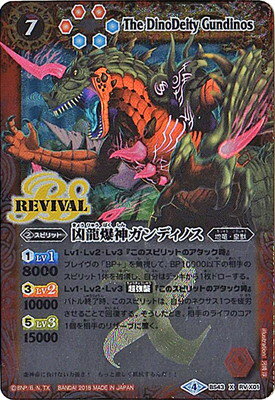 バトルスピリッツ BS43-RV X01 凶龍爆神ガンディノス X