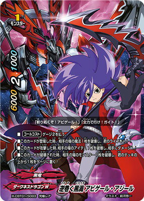 楽天市場 フューチャーカード バディファイトx Cbt01 S003 逆巻く黒渦 アビゲール アジール 究極レア 最強バッツ覚醒 赤き雷帝 フルアヘッド