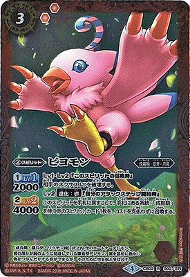 バトルスピリッツ 【CB03】CB02-002 ピヨモン R【2018】