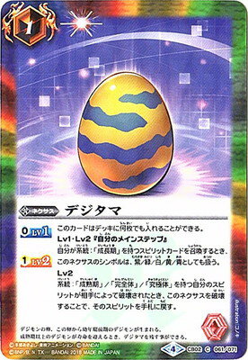 バトルスピリッツ 【CB03】CB02-061 デジタマ 【2018】