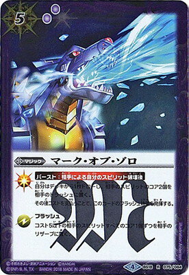 バトルスピリッツ 【CB03】BS18-075 マーク・オブ・ゾロ R【2018】