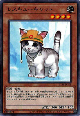 遊戯王 トーナメントパック 22TP-JP103 レスキューキャット