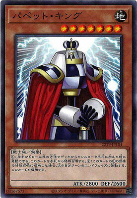 遊戯王 トーナメントパック 22TP-JP104 パペット・キング