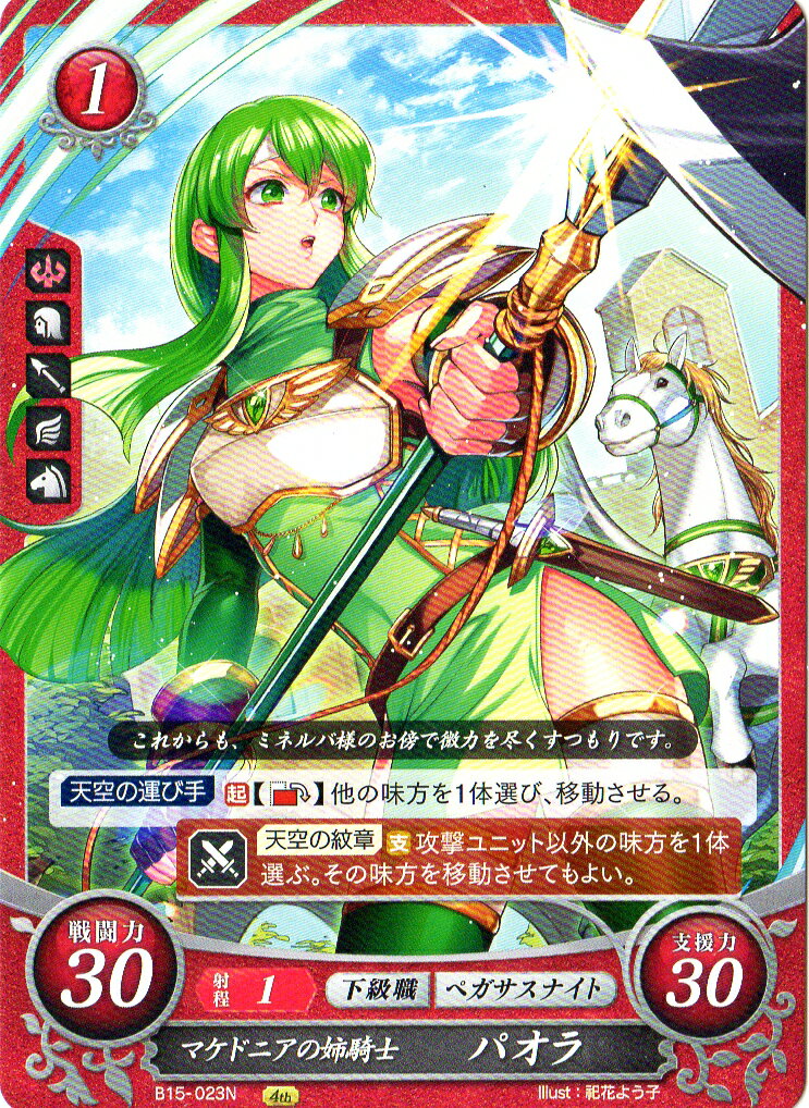 ファイアーエムブレム0/B15-023 N マケドニアの姉騎士 パオラ