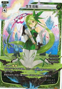 WIXOSS-ウィクロス-PR-458 生生流転(ウィクロスマガジンvol.9付録)プロモカード