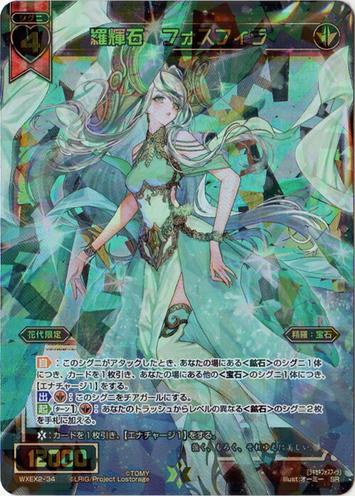 WIXOSS-ウィクロス- WXEX2-34 羅輝石 フォスフィラ SR アンブレイカブルセレクター