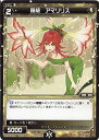 WIXOSS-ウィクロス-WXK05-034 羅植 アマリリス R レトリック(3)