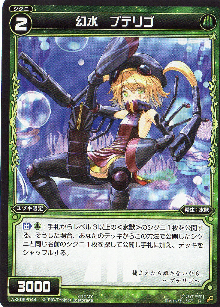 WIXOSS-ウィクロス-WXK05-044 幻水 プテリゴ R レトリック