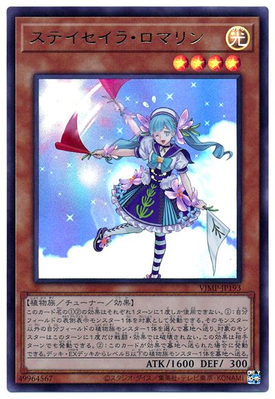 楽天フルアヘッド遊戯王 書籍付属カード VJMP-JP193 ステイセイラ・ロマリン【ウルトラレア】