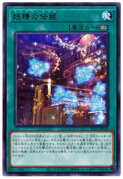 遊戯王 第11期 SLT1-JP019 妖精の伝姫 R