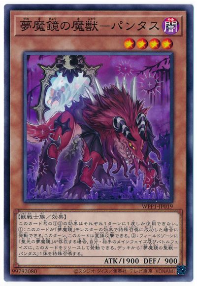 遊戯王 第11期 WPP1-JP019 夢魔鏡の魔獣