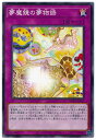 遊戯王 第11期 WPP1-JP027 夢魔鏡の夢物語