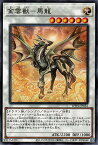 遊戯王 第12期 WPP4-JP052 金雲獣－馬龍 R