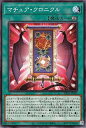 遊戯王 第12期 03弾 PHNI-JP055 マチュア・クロニクル