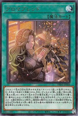 遊戯王 第12期 03弾 PHNI-JP068 アロマブ