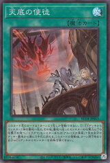 遊戯王 第11期 RC04-JP063 天底の使徒【スーパーレア】