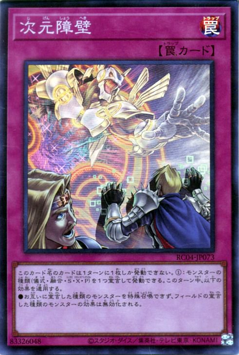 遊戯王 第11期 RC04-JP073 次元障壁【スーパーレア】