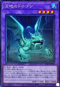 遊戯王 第11期 RC04-JP029 沼地のドロゴン【コレクターズレア】