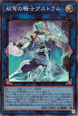 遊戯王 第11期 RC04-JP045 双穹の騎士アストラム【コレクターズレア】