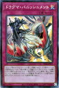 遊戯王 第11期 RC04-JP077 ドラグマ・パニッシュメント