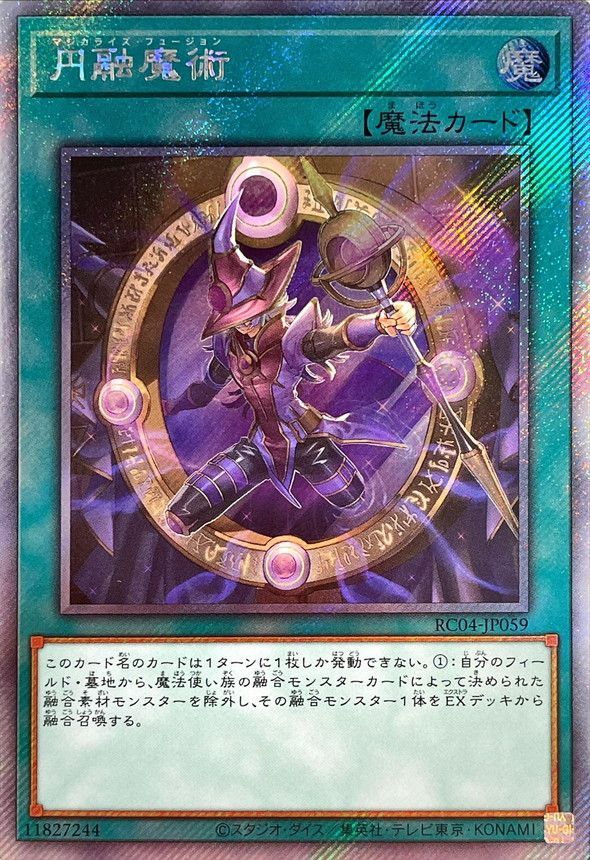 遊戯王 第11期 RC04-JP059 円融魔術【エクストラシークレットレア】