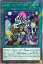 遊戯王 第11期 RC04-JP068 スモール・ワールド