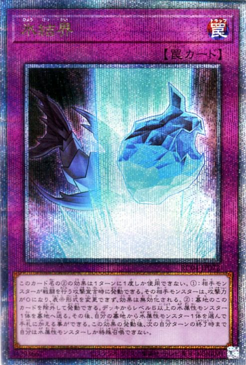 遊戯王 第11期 RC04-JP072 氷結界【クォーターセンチュリーシークレットレア】