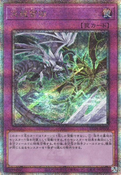 遊戯王 第11期 RC04-JP079 天龍雪獄