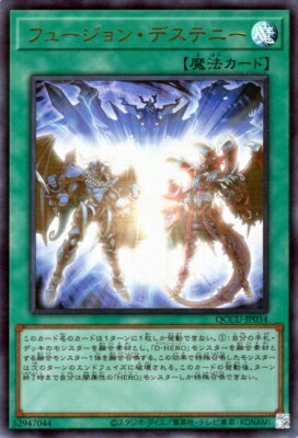 遊戯王 第12期 QCCU-JP034 フュージョン・デステニー【ウルトラレア】