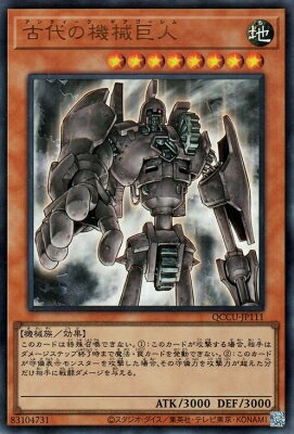 遊戯王 第12期 QCCU-JP111 古代の機械巨人【ウルトラレア】