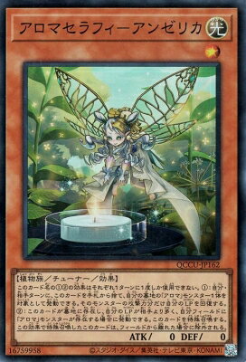 遊戯王 第12期 QCCU-JP162 アロマセラフ