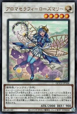 遊戯王 第12期 QCCU-JP164 アロマセラフ