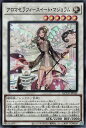 遊戯王 第12期 QCCU-JP165 アロマセラフ