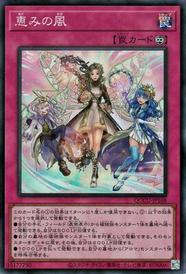 遊戯王 第12期 QCCU-JP168 恵みの風【スーパーレア】