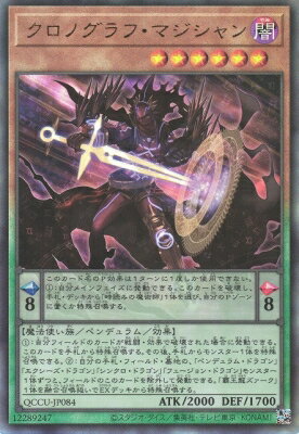 遊戯王 第12期 QCCU-JP084 クロノグラフ・マジシャン【アルティメットレア】