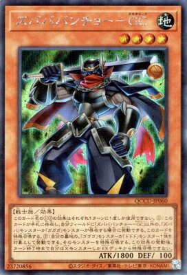 遊戯王 第12期 QCCU-JP060 ズバババンチョー－GC