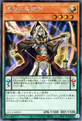 遊戯王 第12期 QCCU-JP079 慧眼の魔術師【シークレットレア】