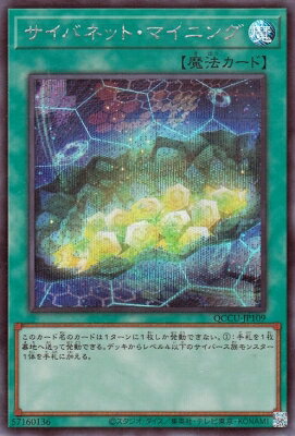 遊戯王 第12期 QCCU-JP109 サイバネット・マイニング【シークレットレア】