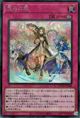 遊戯王 第12期 QCCU-JP168 恵みの風【シークレットレア】