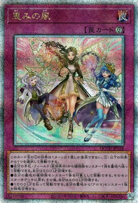 遊戯王 第12期 QCCU-JP168 恵みの風【クォーターセンチュリーシークレットレア】