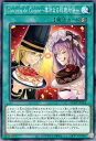 遊戯王 第12期 02弾 AGOV-JP064 Concours de Cuisine?菓冷なる料理対決?