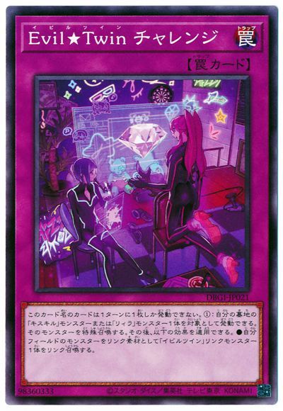 遊戯王 第11期 DBGI-JP021 Evil★Twin チャ