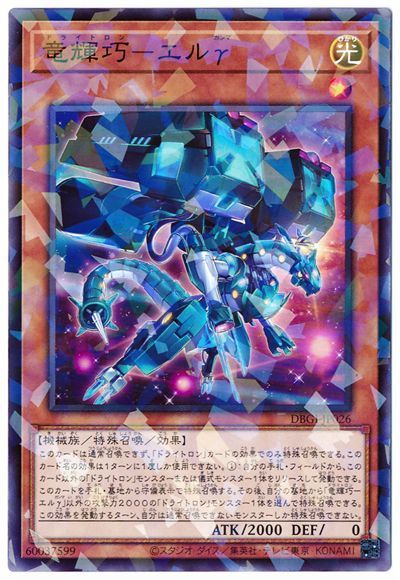 遊戯王 第11期 DBGI-JP026 竜輝巧−エルγ【パラレル】