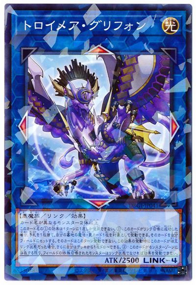 遊戯王 第11期 DBGI-JP041 トロイメア・グリフォン