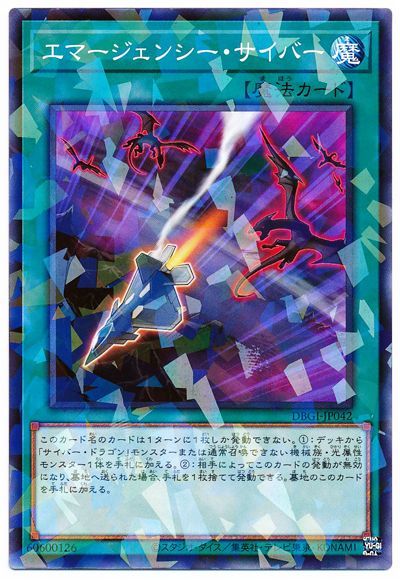 遊戯王 第11期 DBGI-JP042 エマージェンシー・サイバー【パラレル】
